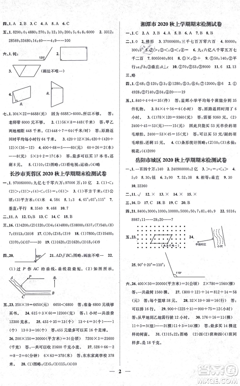 天津科學(xué)技術(shù)出版社2021智慧花朵四年級(jí)數(shù)學(xué)上冊(cè)R人教版答案