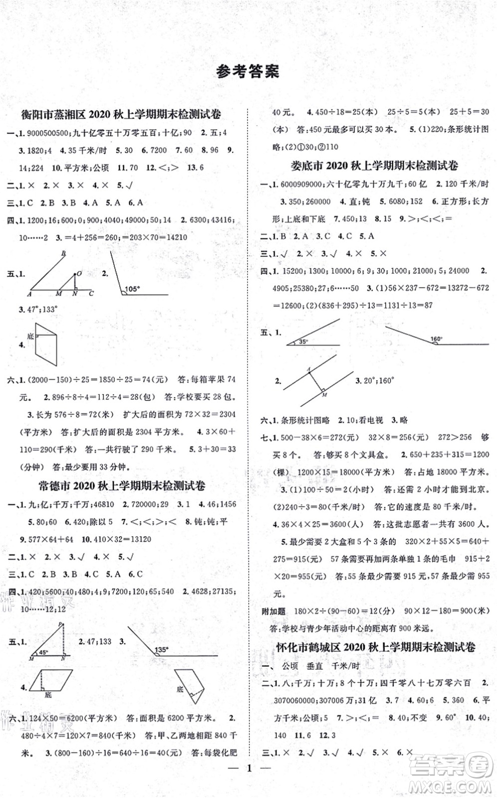 天津科學(xué)技術(shù)出版社2021智慧花朵四年級(jí)數(shù)學(xué)上冊(cè)R人教版答案