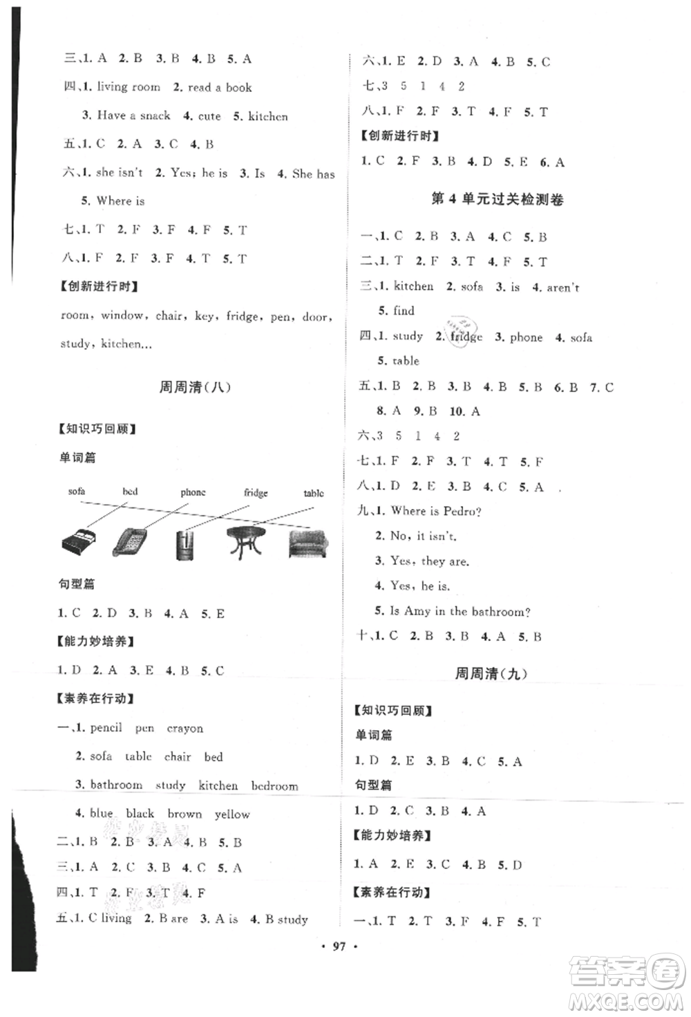 山東教育出版社2021小學(xué)同步練習(xí)冊分層卷四年級英語上冊人教版參考答案