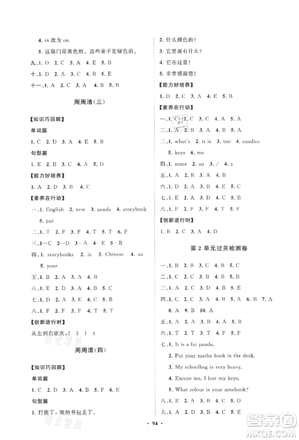 山東教育出版社2021小學(xué)同步練習(xí)冊分層卷四年級英語上冊人教版參考答案