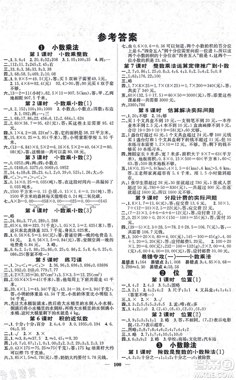 天津科學(xué)技術(shù)出版社2021智慧花朵五年級數(shù)學(xué)上冊R人教版答案