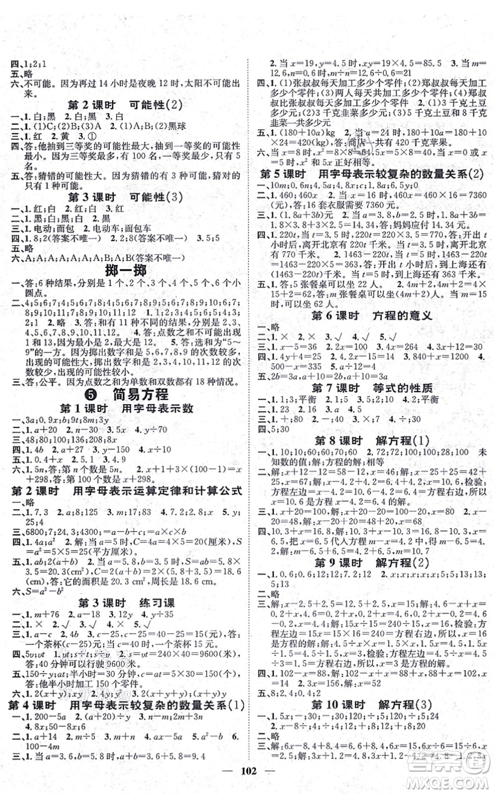 天津科學(xué)技術(shù)出版社2021智慧花朵五年級數(shù)學(xué)上冊R人教版答案