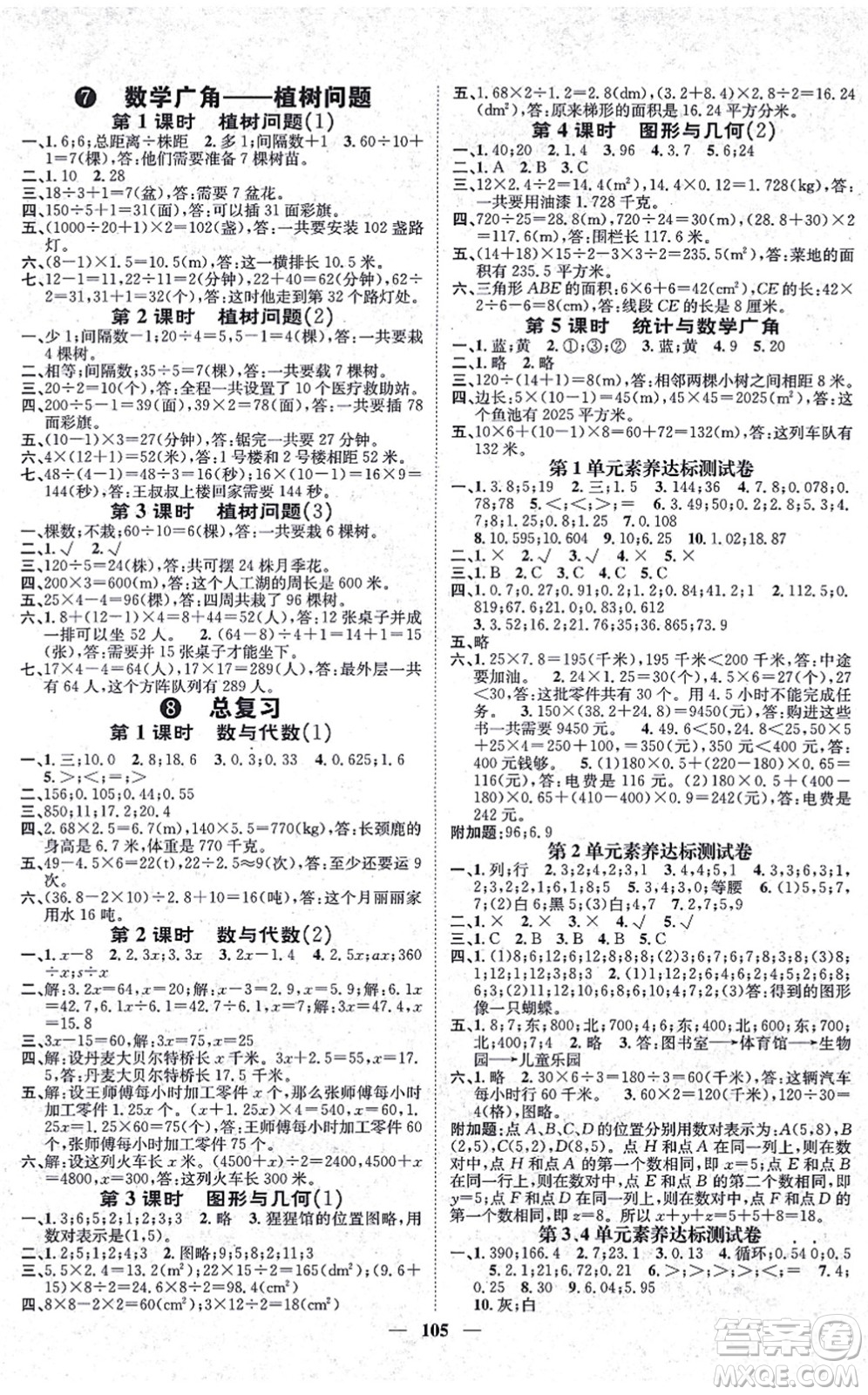 天津科學(xué)技術(shù)出版社2021智慧花朵五年級數(shù)學(xué)上冊R人教版答案