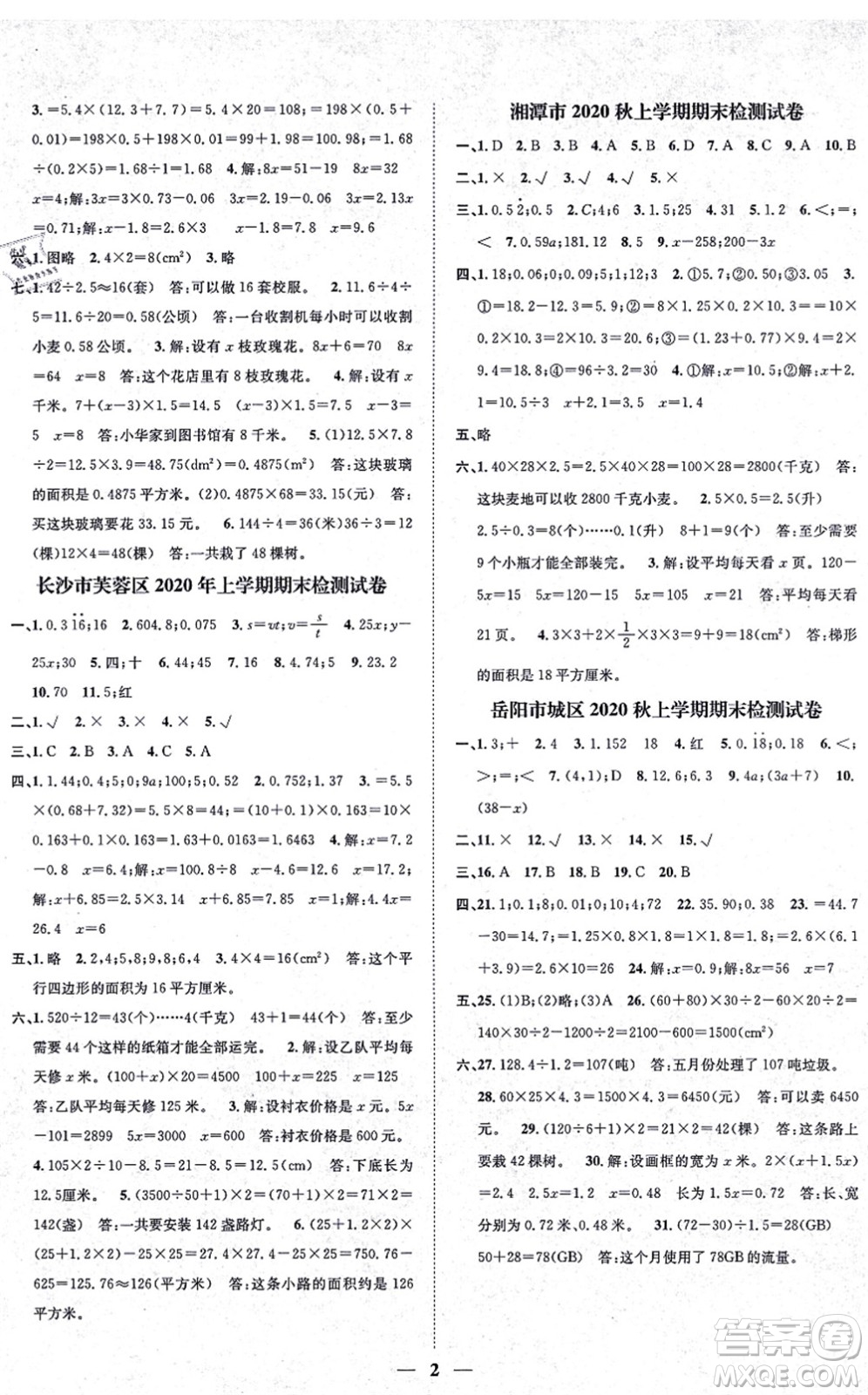 天津科學(xué)技術(shù)出版社2021智慧花朵五年級數(shù)學(xué)上冊R人教版答案