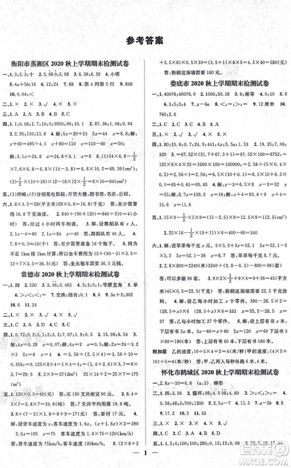 天津科學(xué)技術(shù)出版社2021智慧花朵五年級數(shù)學(xué)上冊R人教版答案