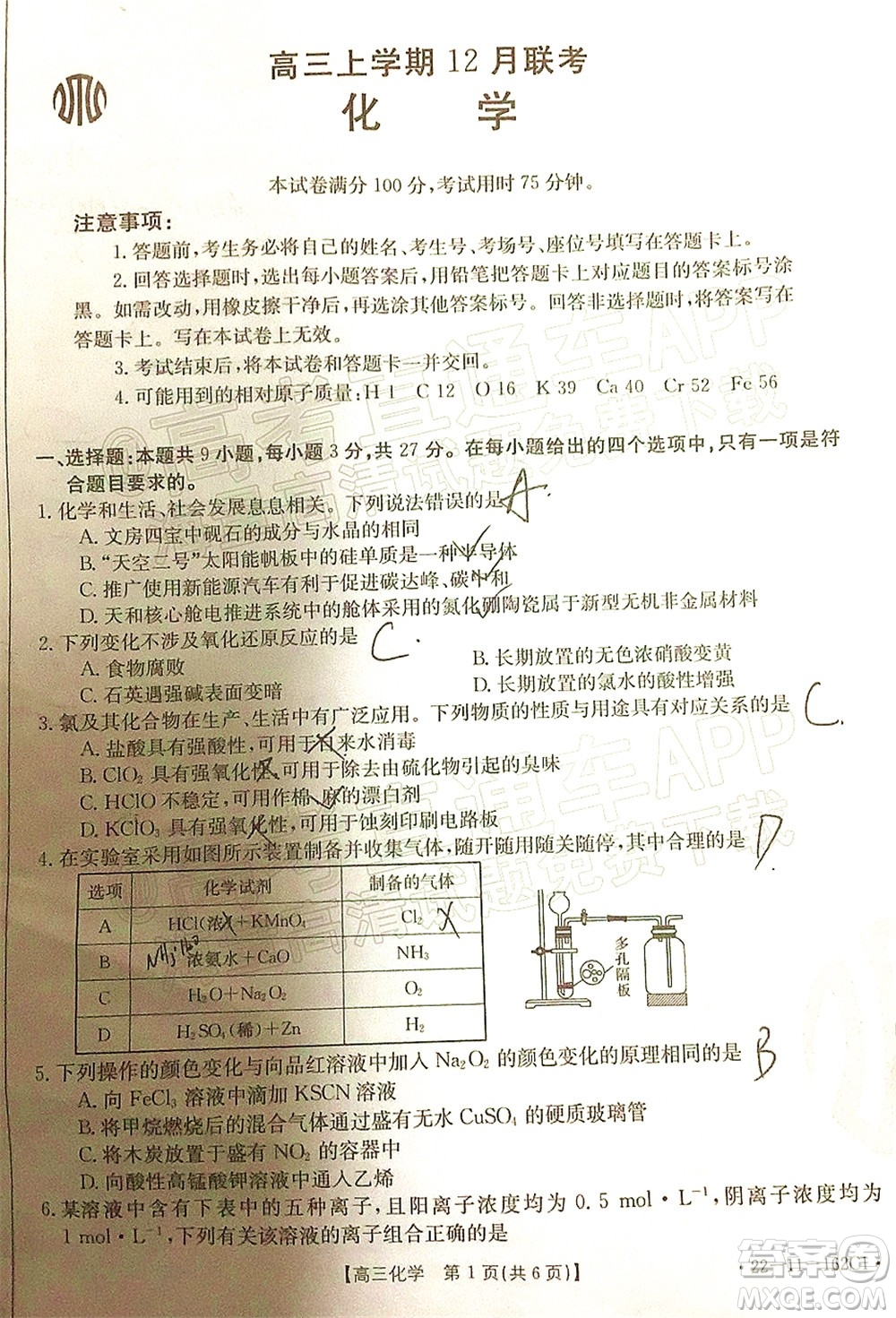 2022屆河北金太陽高三12月聯(lián)考化學(xué)試題及答案