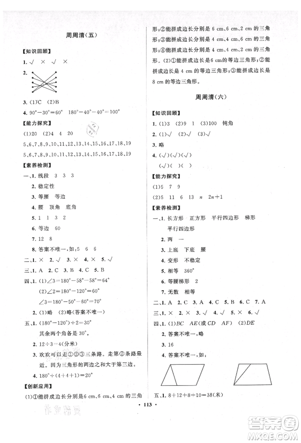 山東教育出版社2021小學(xué)同步練習(xí)冊(cè)分層卷五四制四年級(jí)數(shù)學(xué)上冊(cè)青島版參考答案