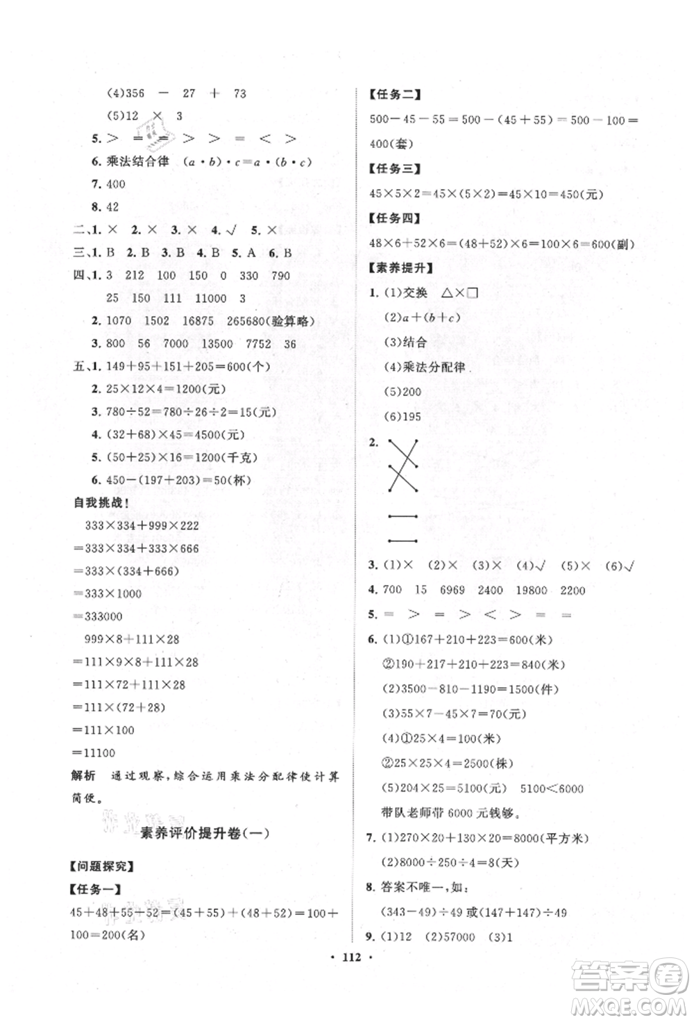 山東教育出版社2021小學(xué)同步練習(xí)冊(cè)分層卷五四制四年級(jí)數(shù)學(xué)上冊(cè)青島版參考答案