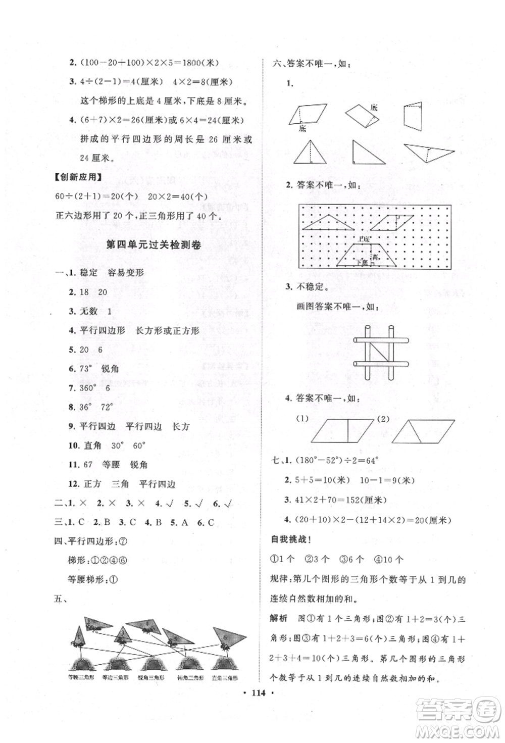 山東教育出版社2021小學(xué)同步練習(xí)冊(cè)分層卷五四制四年級(jí)數(shù)學(xué)上冊(cè)青島版參考答案