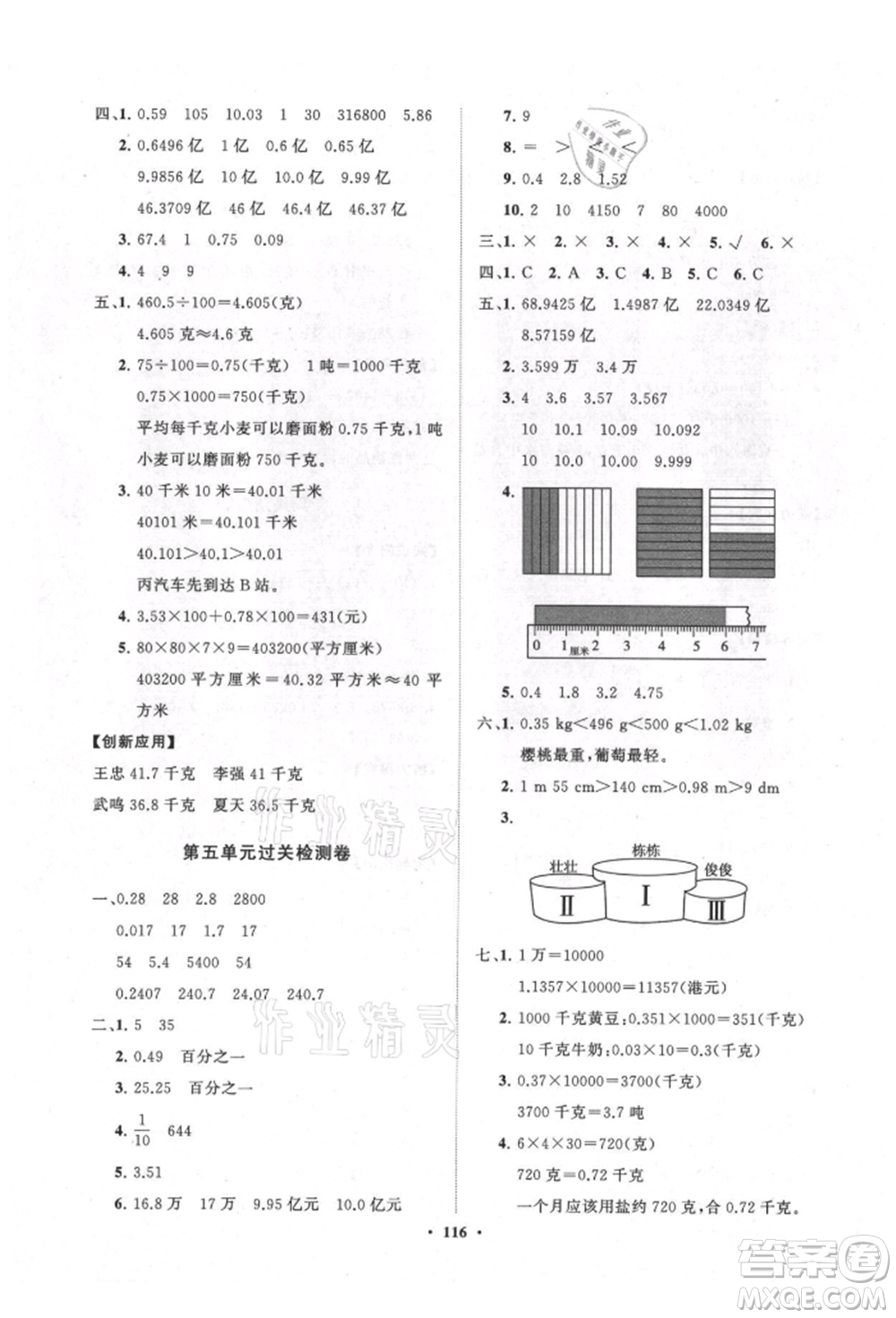 山東教育出版社2021小學(xué)同步練習(xí)冊(cè)分層卷五四制四年級(jí)數(shù)學(xué)上冊(cè)青島版參考答案