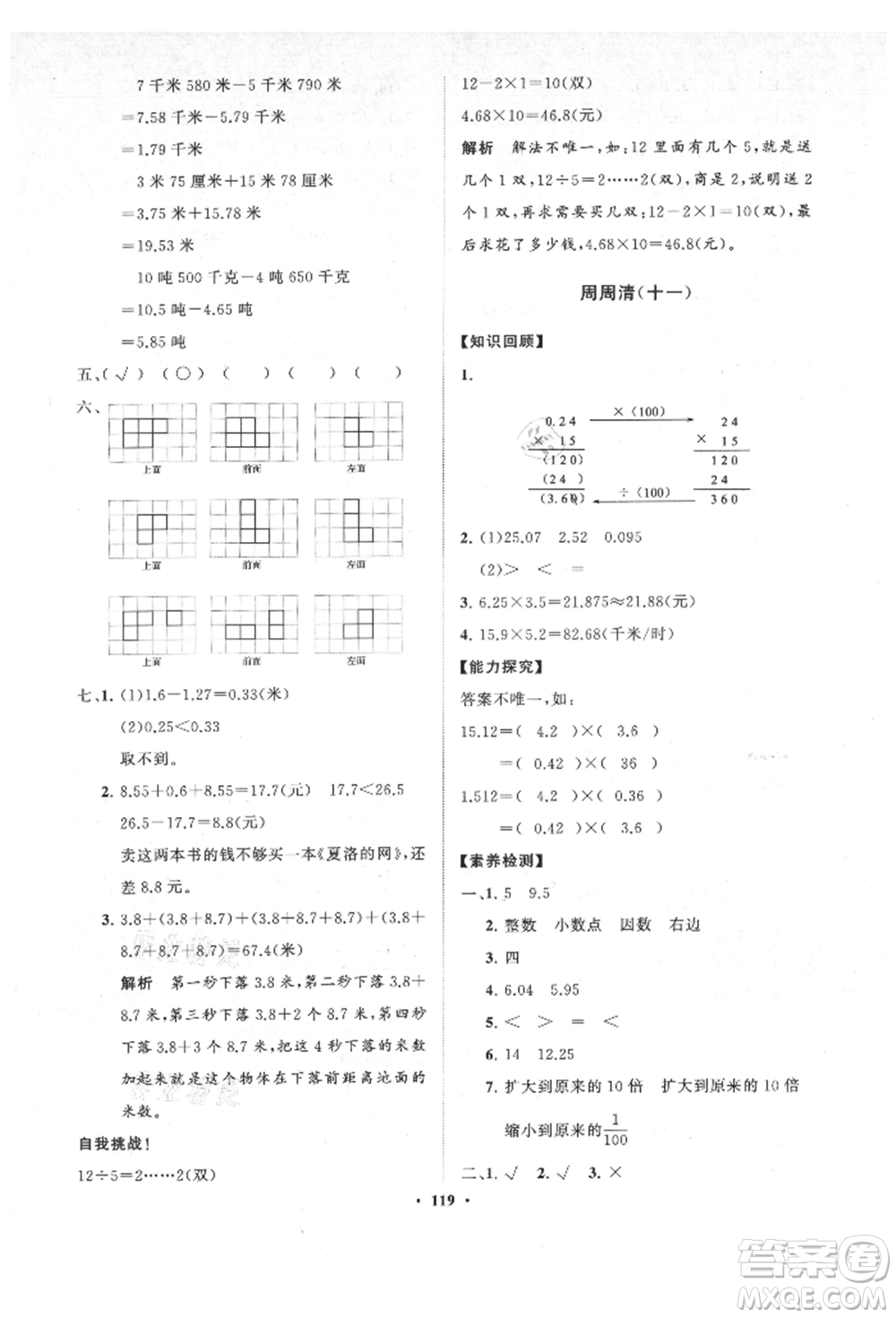 山東教育出版社2021小學(xué)同步練習(xí)冊(cè)分層卷五四制四年級(jí)數(shù)學(xué)上冊(cè)青島版參考答案