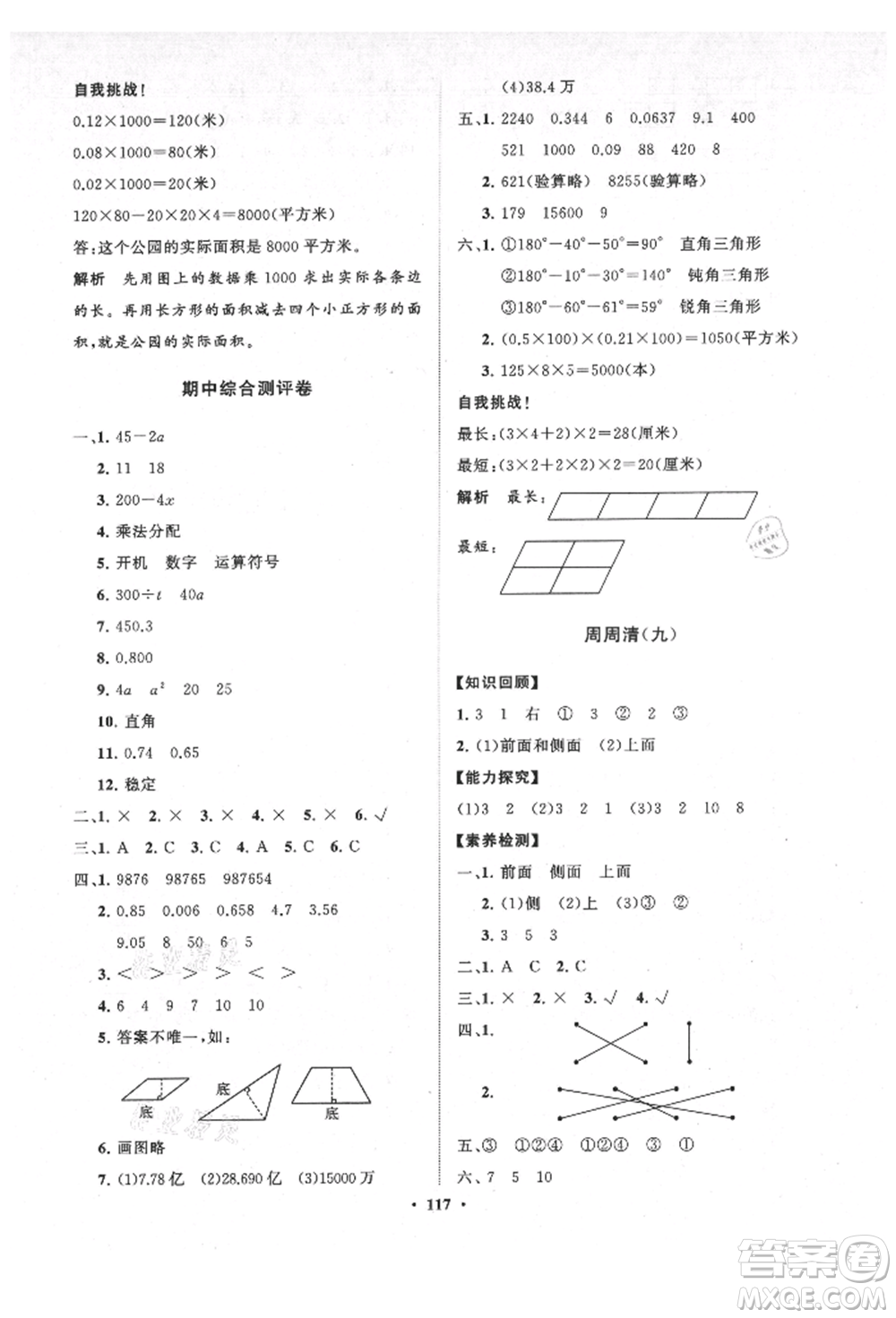 山東教育出版社2021小學(xué)同步練習(xí)冊(cè)分層卷五四制四年級(jí)數(shù)學(xué)上冊(cè)青島版參考答案