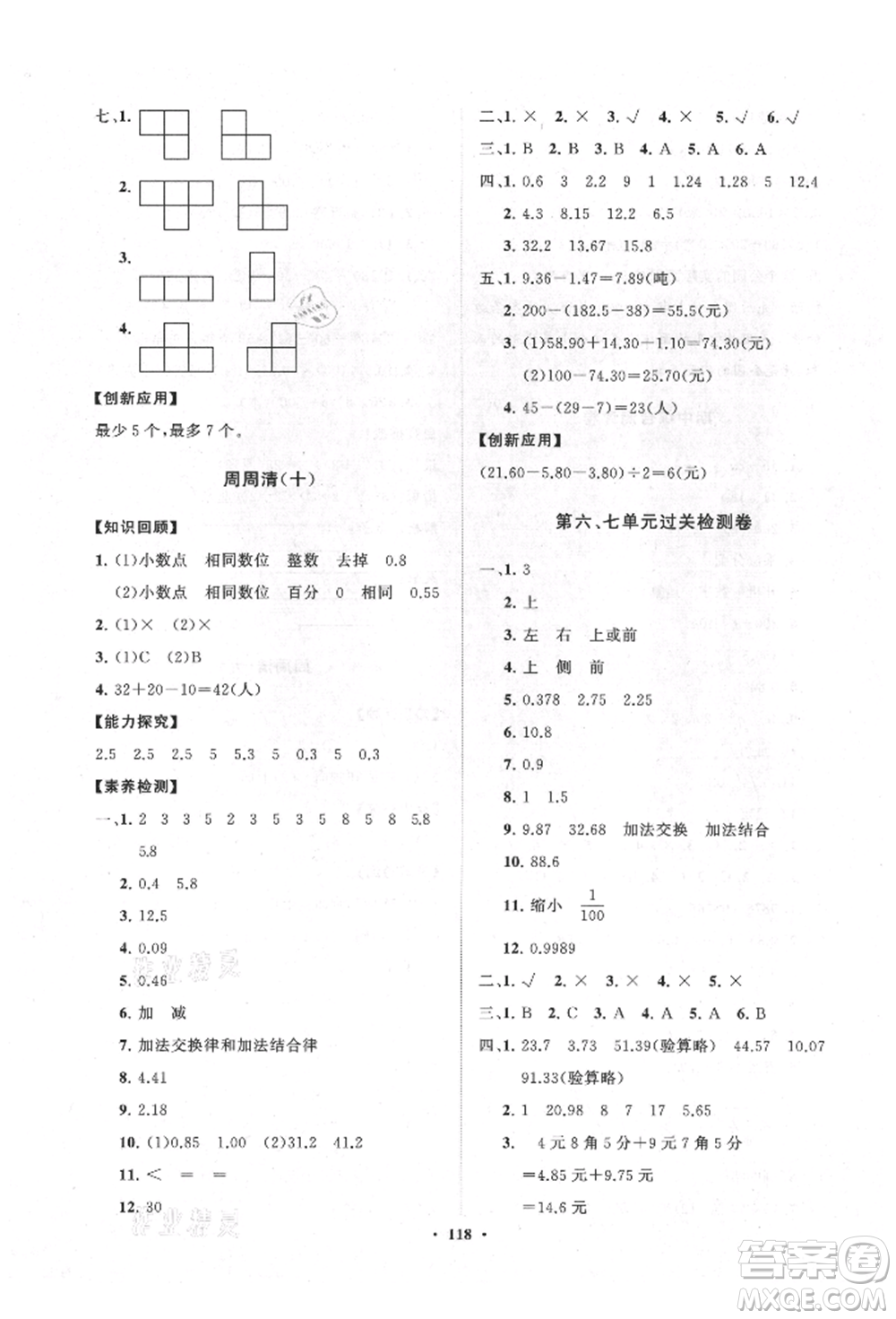 山東教育出版社2021小學(xué)同步練習(xí)冊(cè)分層卷五四制四年級(jí)數(shù)學(xué)上冊(cè)青島版參考答案