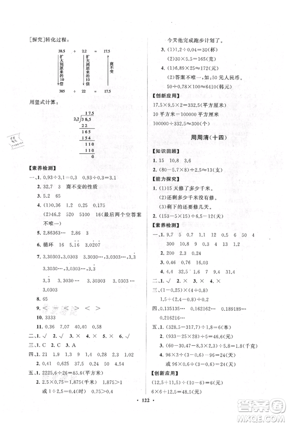 山東教育出版社2021小學(xué)同步練習(xí)冊(cè)分層卷五四制四年級(jí)數(shù)學(xué)上冊(cè)青島版參考答案