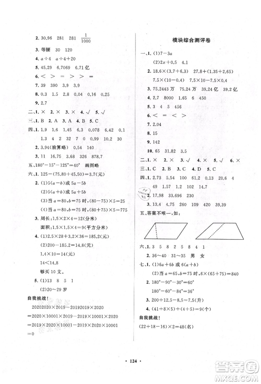 山東教育出版社2021小學(xué)同步練習(xí)冊(cè)分層卷五四制四年級(jí)數(shù)學(xué)上冊(cè)青島版參考答案