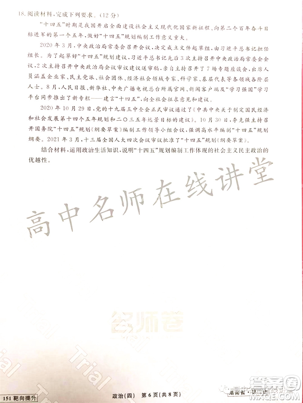 2021-2022學(xué)年度高三分科檢測(cè)提分卷四政治試題及答案