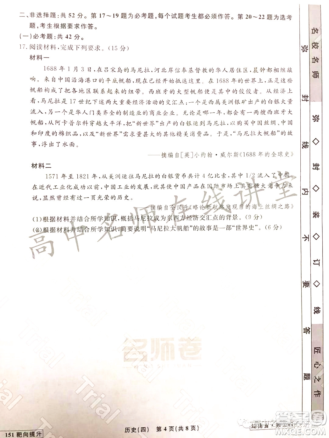 2021-2022學(xué)年度高三分科檢測提分卷四歷史試題及答案