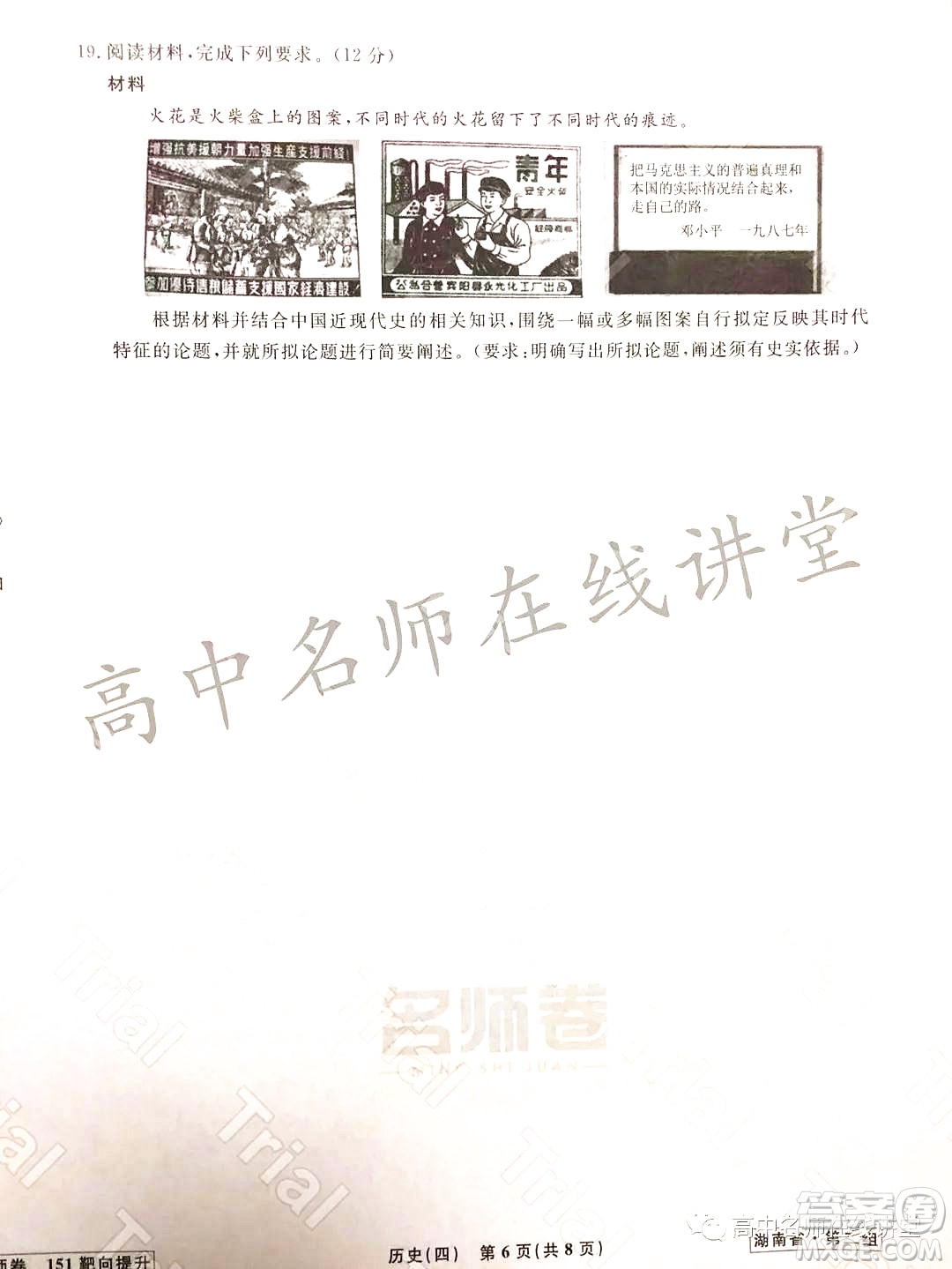 2021-2022學(xué)年度高三分科檢測提分卷四歷史試題及答案