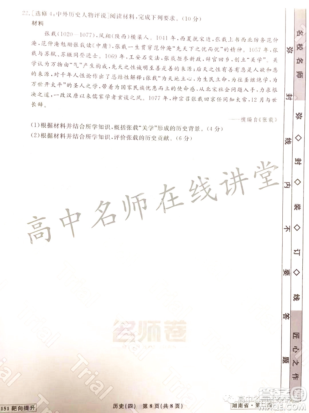 2021-2022學(xué)年度高三分科檢測提分卷四歷史試題及答案