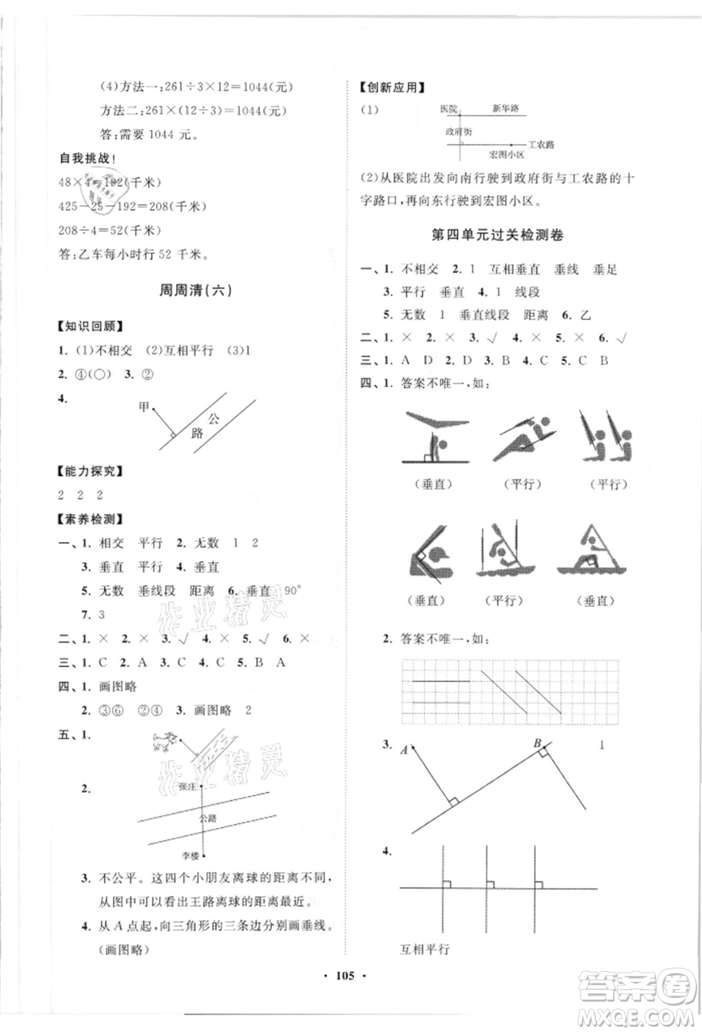 山東教育出版社2021小學同步練習冊分層卷四年級數(shù)學上冊青島版參考答案