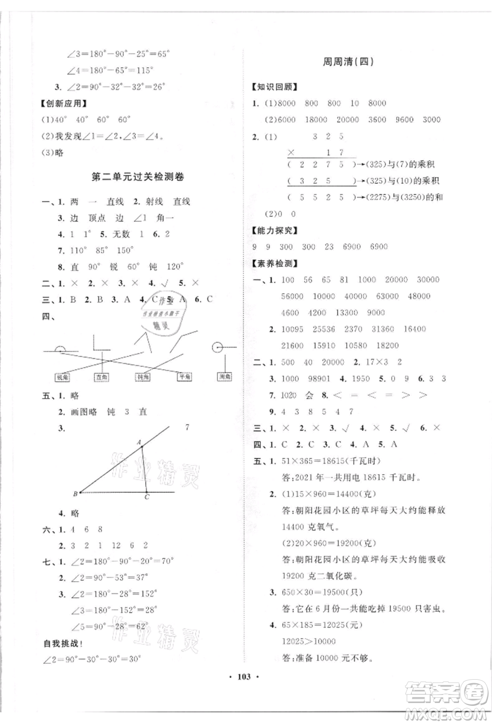 山東教育出版社2021小學同步練習冊分層卷四年級數(shù)學上冊青島版參考答案