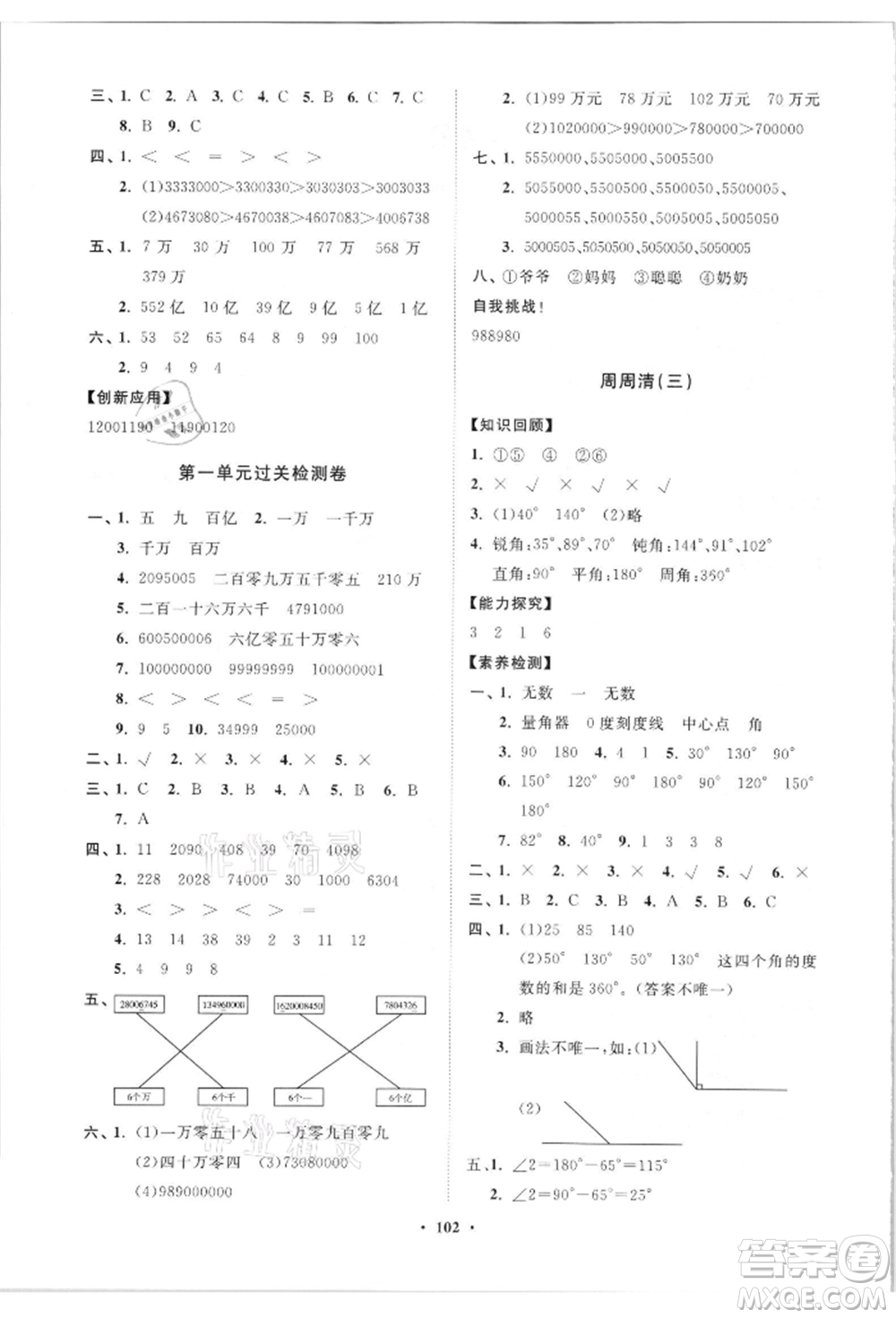 山東教育出版社2021小學同步練習冊分層卷四年級數(shù)學上冊青島版參考答案