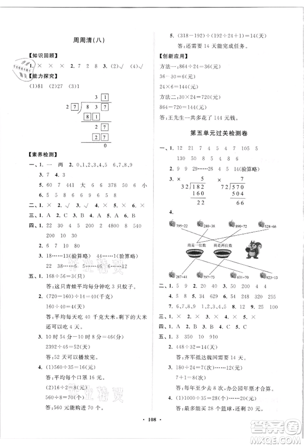 山東教育出版社2021小學同步練習冊分層卷四年級數(shù)學上冊青島版參考答案