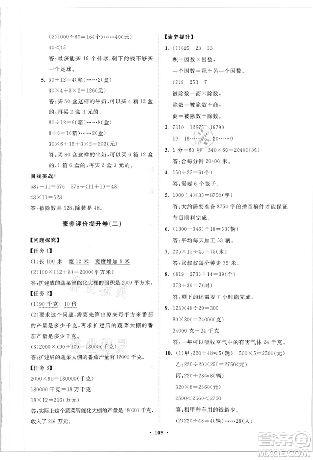 山東教育出版社2021小學同步練習冊分層卷四年級數(shù)學上冊青島版參考答案