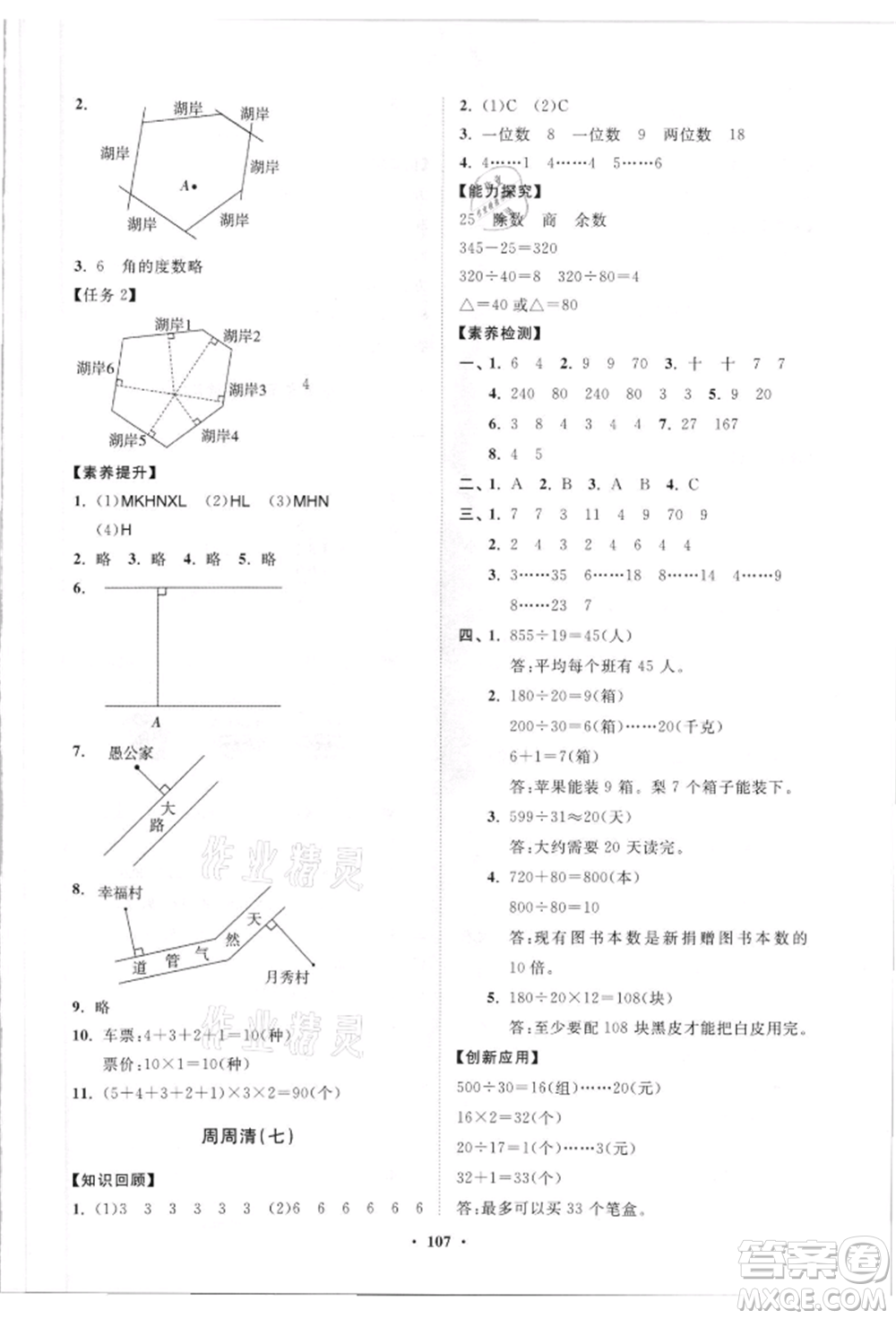 山東教育出版社2021小學同步練習冊分層卷四年級數(shù)學上冊青島版參考答案