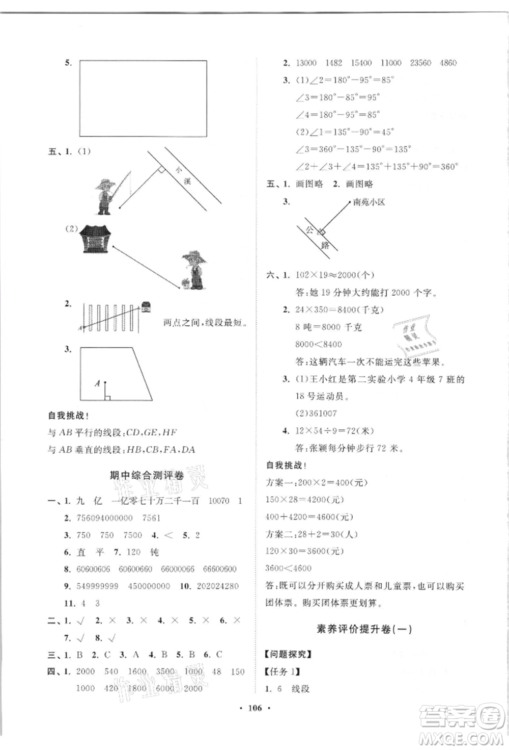 山東教育出版社2021小學同步練習冊分層卷四年級數(shù)學上冊青島版參考答案