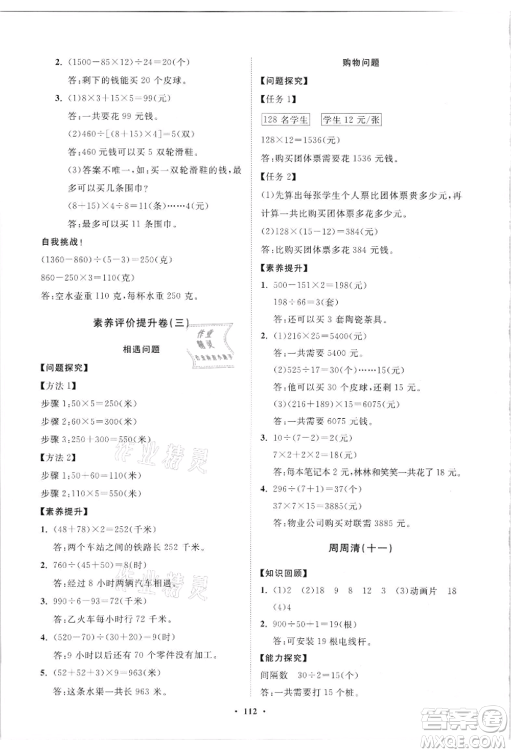 山東教育出版社2021小學同步練習冊分層卷四年級數(shù)學上冊青島版參考答案