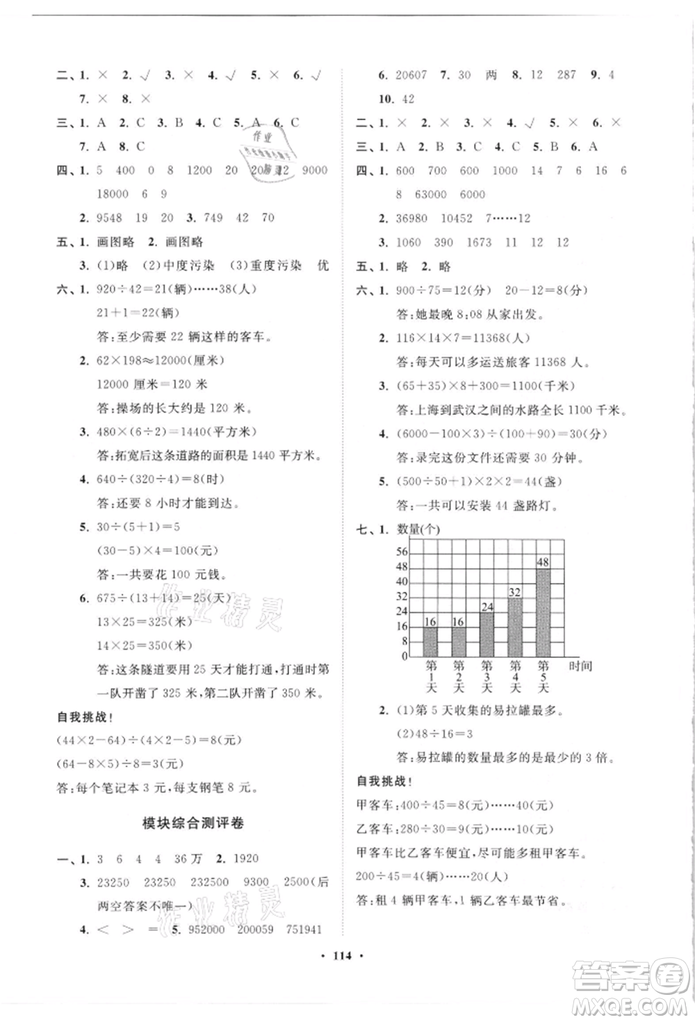 山東教育出版社2021小學同步練習冊分層卷四年級數(shù)學上冊青島版參考答案