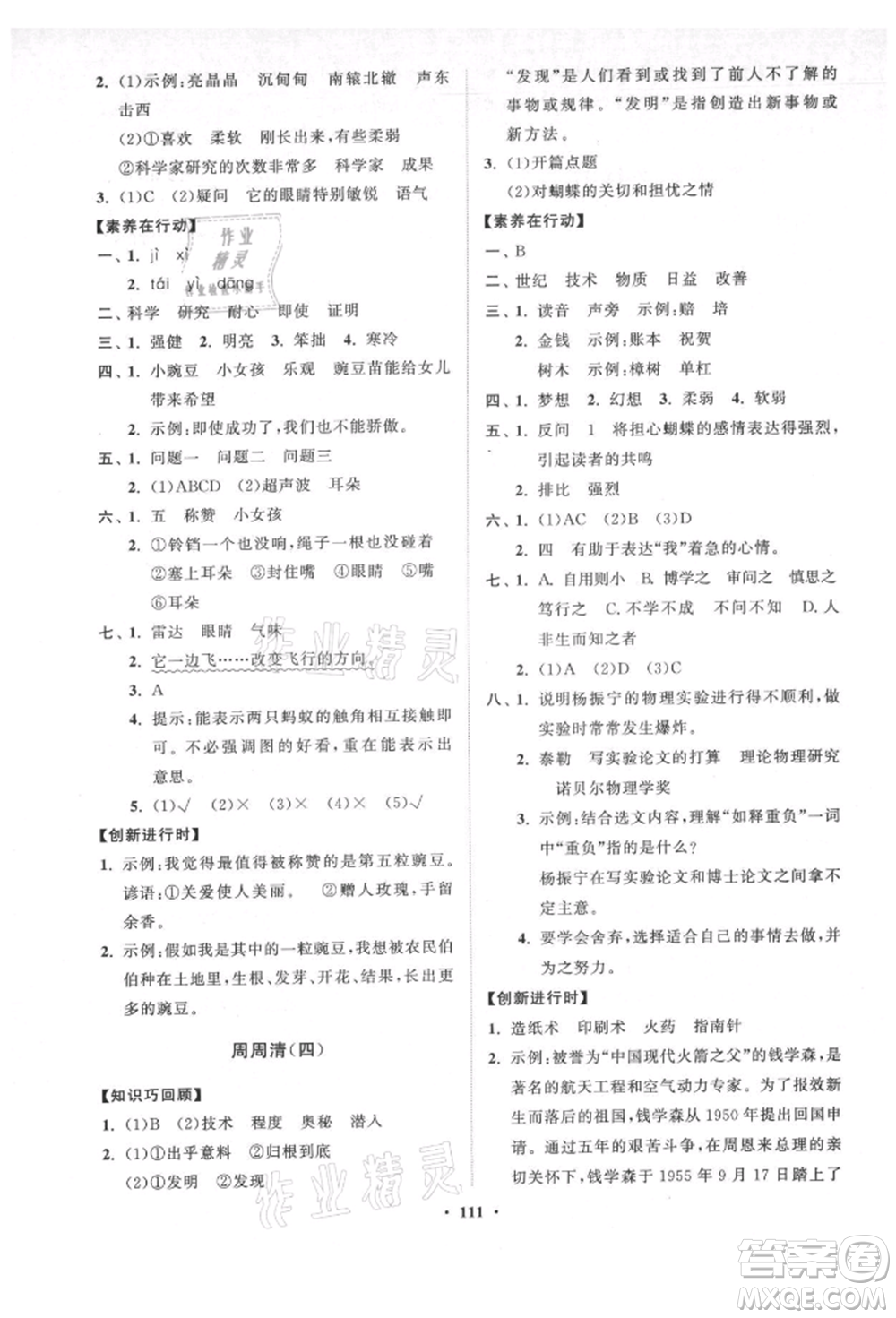 山東教育出版社2021小學(xué)同步練習(xí)冊(cè)分層卷五四制四年級(jí)語(yǔ)文上冊(cè)人教版參考答案