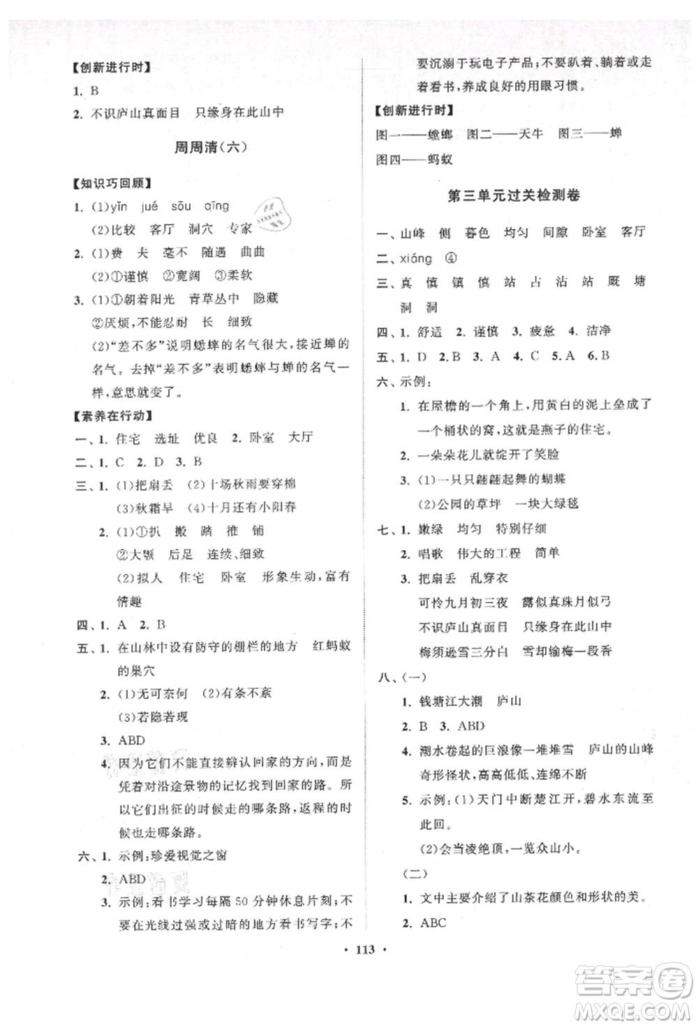 山東教育出版社2021小學(xué)同步練習(xí)冊(cè)分層卷五四制四年級(jí)語(yǔ)文上冊(cè)人教版參考答案