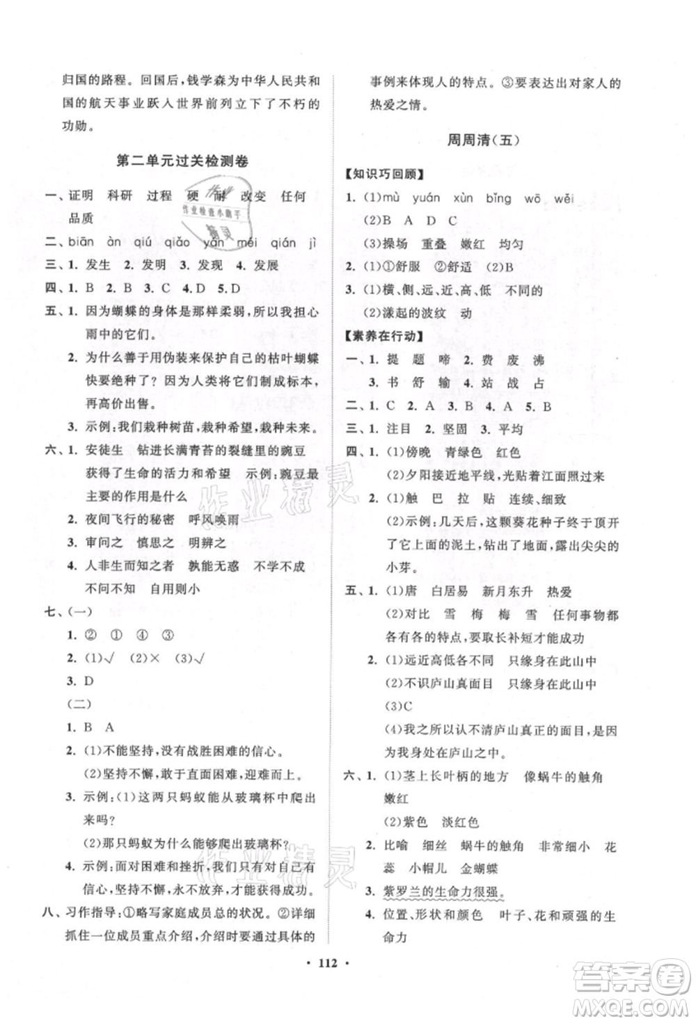 山東教育出版社2021小學(xué)同步練習(xí)冊(cè)分層卷五四制四年級(jí)語(yǔ)文上冊(cè)人教版參考答案