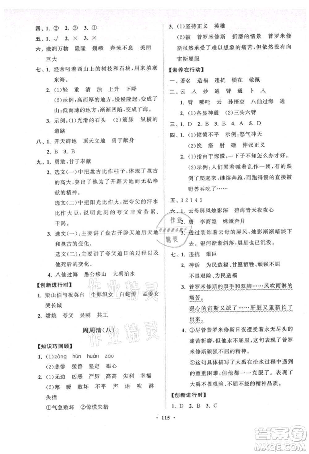 山東教育出版社2021小學(xué)同步練習(xí)冊(cè)分層卷五四制四年級(jí)語(yǔ)文上冊(cè)人教版參考答案