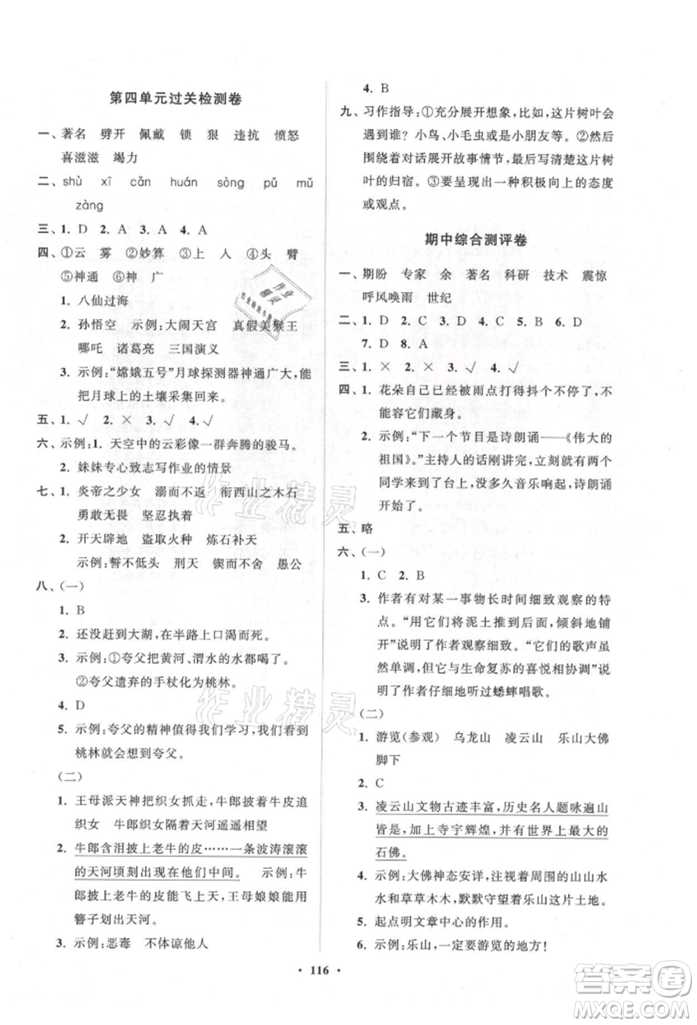 山東教育出版社2021小學(xué)同步練習(xí)冊(cè)分層卷五四制四年級(jí)語(yǔ)文上冊(cè)人教版參考答案