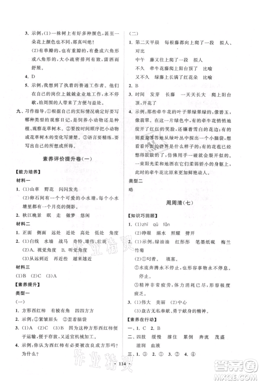 山東教育出版社2021小學(xué)同步練習(xí)冊(cè)分層卷五四制四年級(jí)語(yǔ)文上冊(cè)人教版參考答案