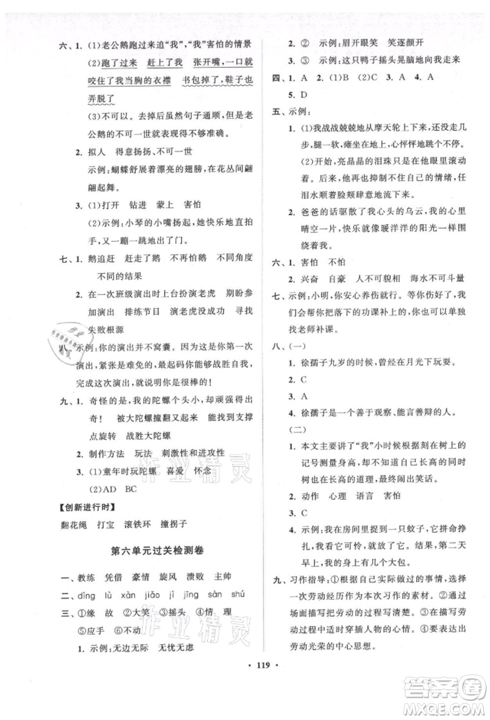 山東教育出版社2021小學(xué)同步練習(xí)冊(cè)分層卷五四制四年級(jí)語(yǔ)文上冊(cè)人教版參考答案