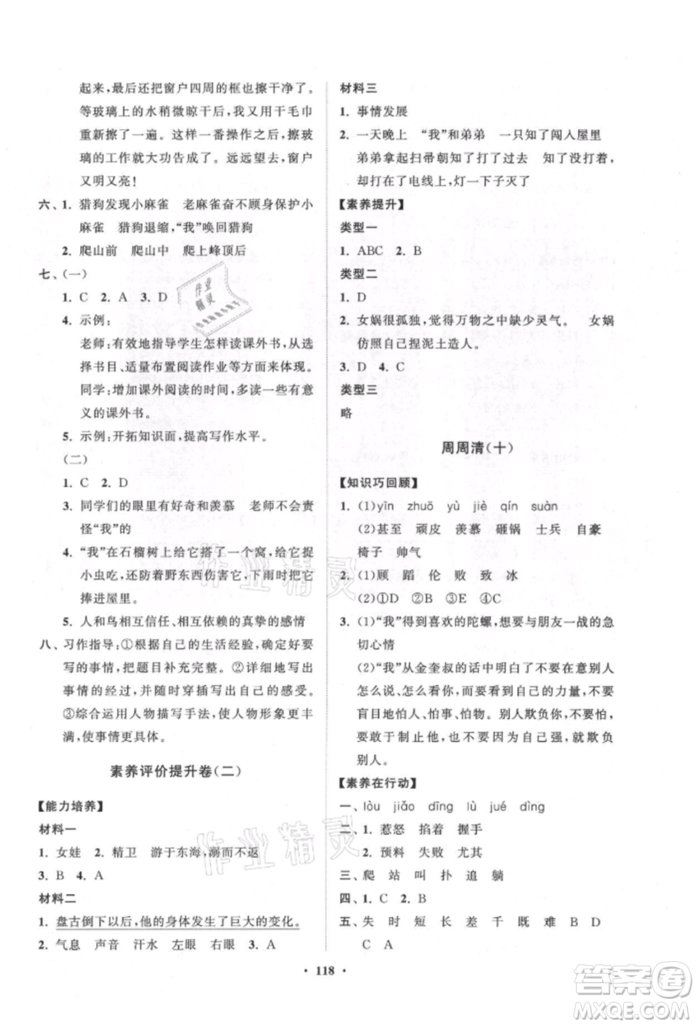 山東教育出版社2021小學(xué)同步練習(xí)冊(cè)分層卷五四制四年級(jí)語(yǔ)文上冊(cè)人教版參考答案