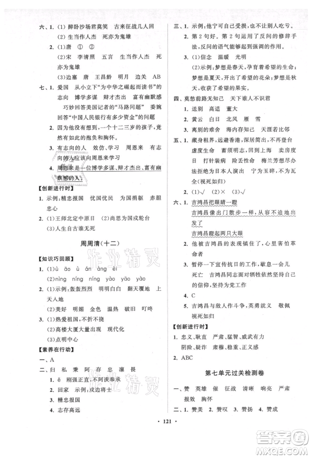 山東教育出版社2021小學(xué)同步練習(xí)冊(cè)分層卷五四制四年級(jí)語(yǔ)文上冊(cè)人教版參考答案