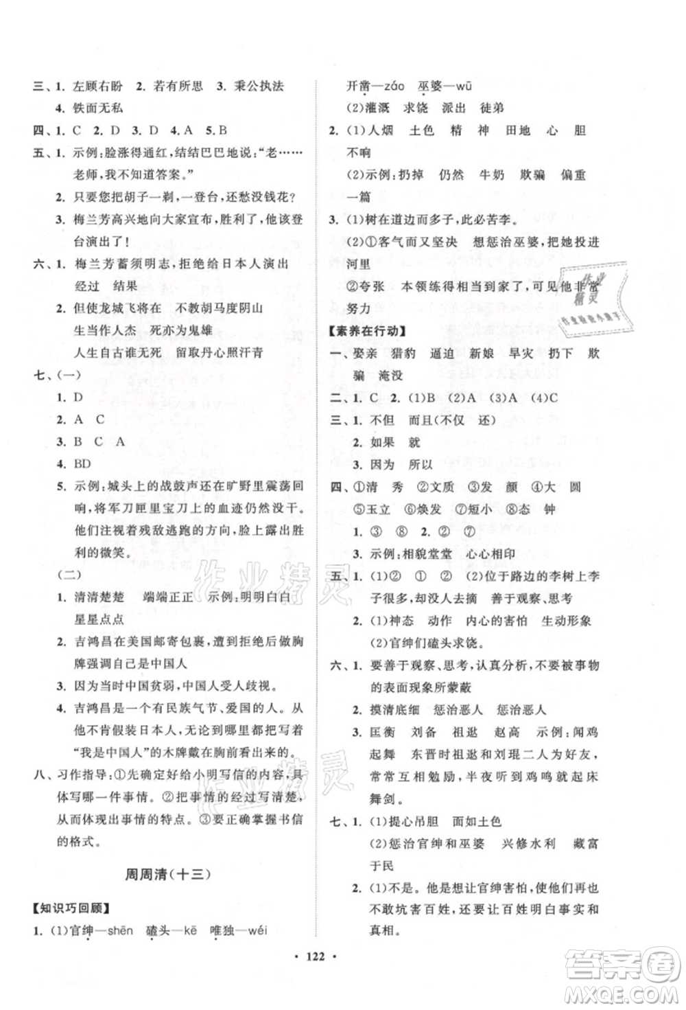 山東教育出版社2021小學(xué)同步練習(xí)冊(cè)分層卷五四制四年級(jí)語(yǔ)文上冊(cè)人教版參考答案