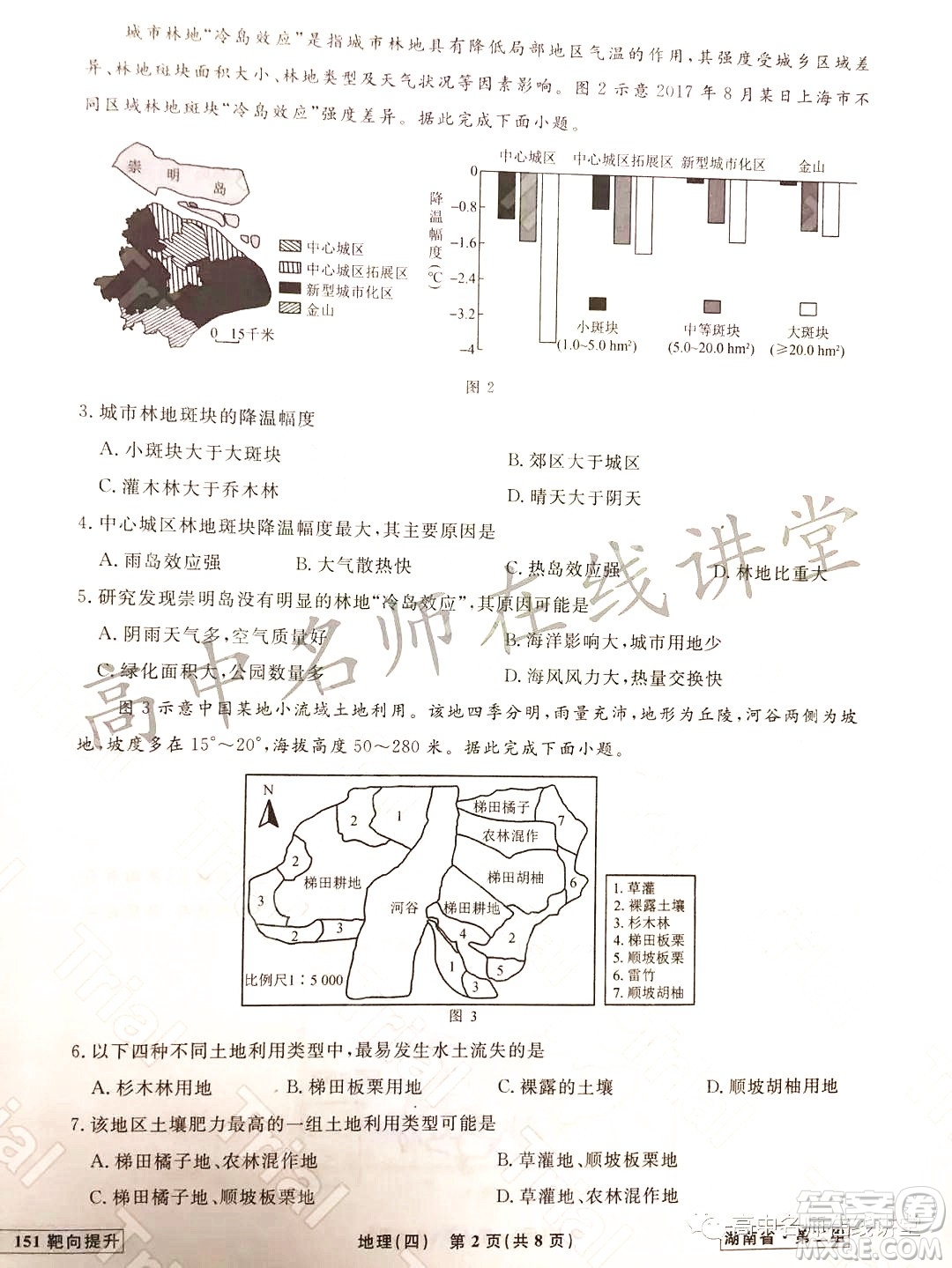 2021-2022學(xué)年度高三分科檢測提分卷四地理試題及答案