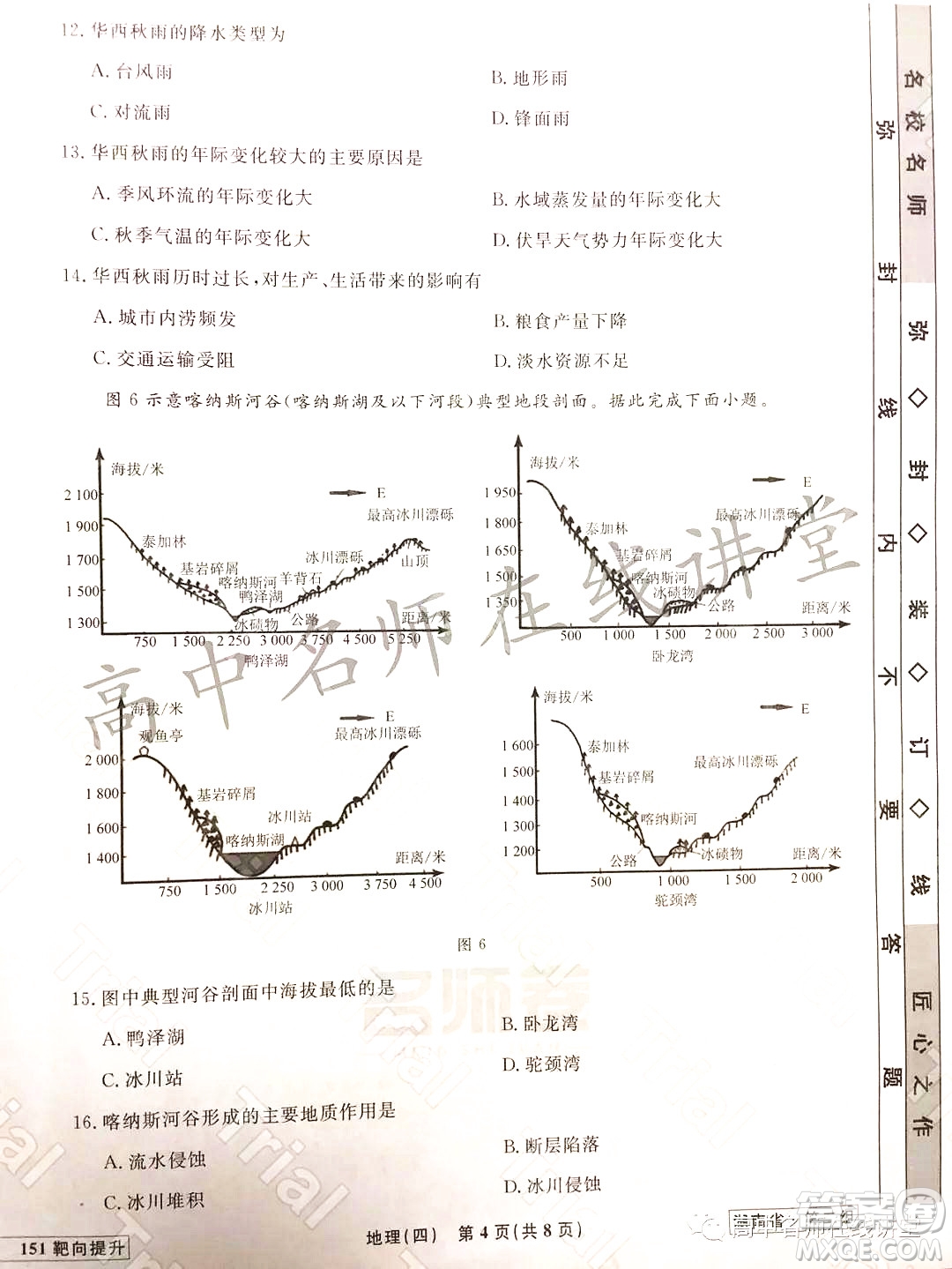 2021-2022學(xué)年度高三分科檢測提分卷四地理試題及答案