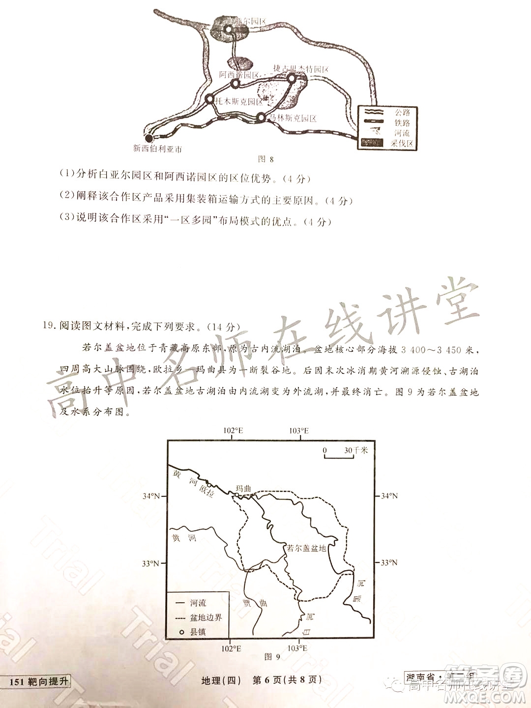 2021-2022學(xué)年度高三分科檢測提分卷四地理試題及答案