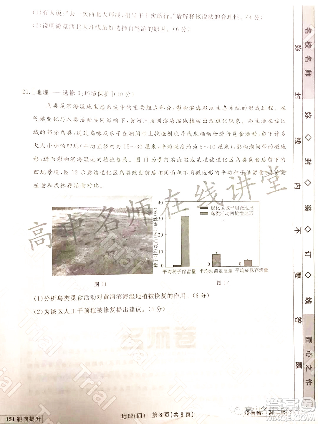 2021-2022學(xué)年度高三分科檢測提分卷四地理試題及答案