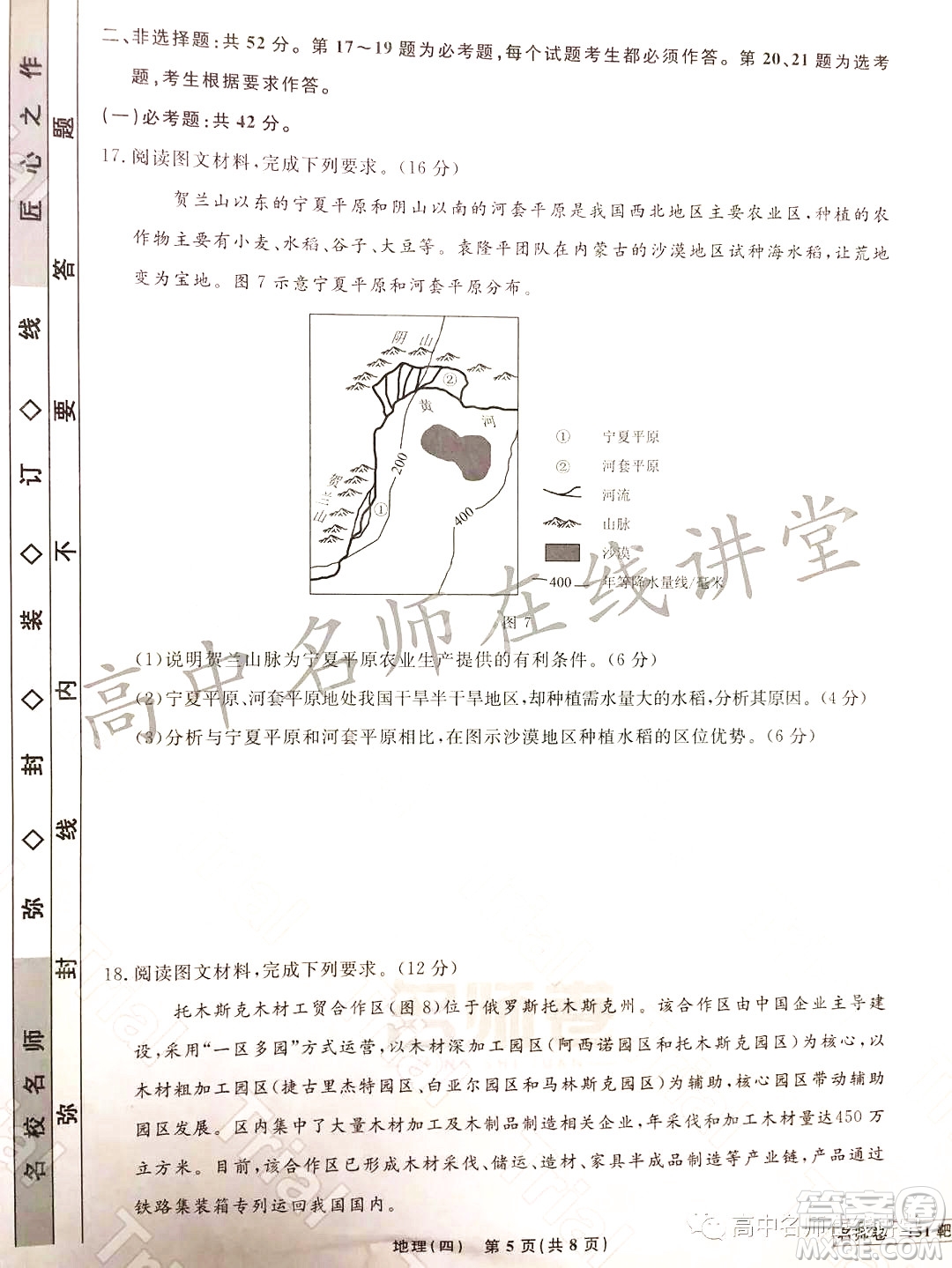 2021-2022學(xué)年度高三分科檢測提分卷四地理試題及答案