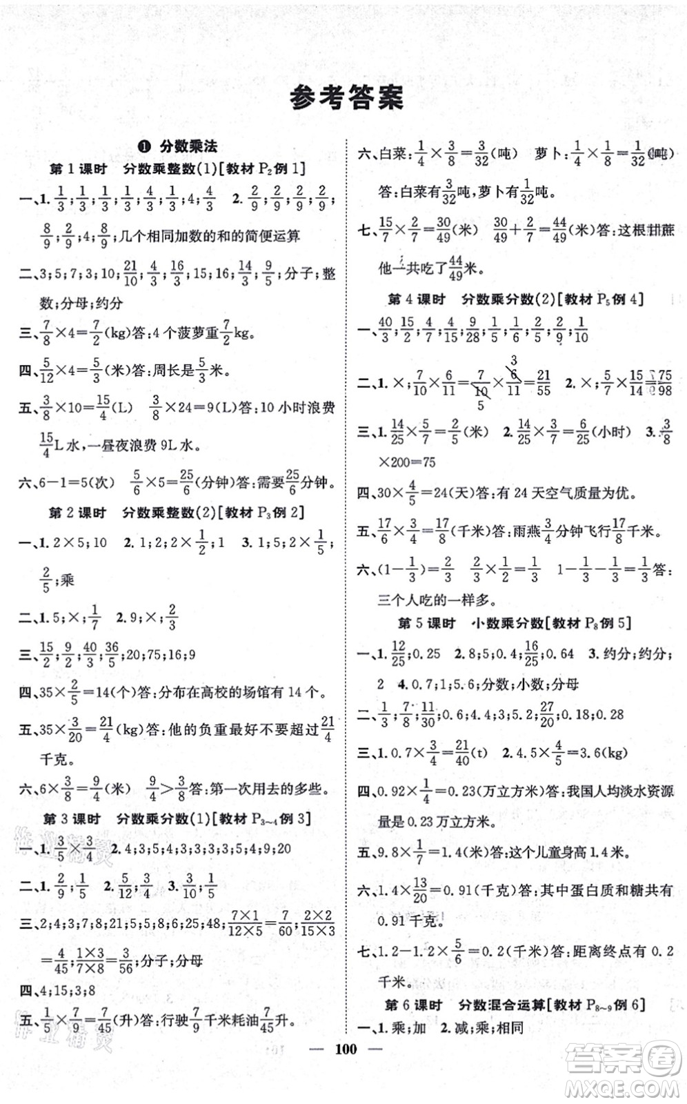 天津科學(xué)技術(shù)出版社2021智慧花朵六年級(jí)數(shù)學(xué)上冊(cè)R人教版答案