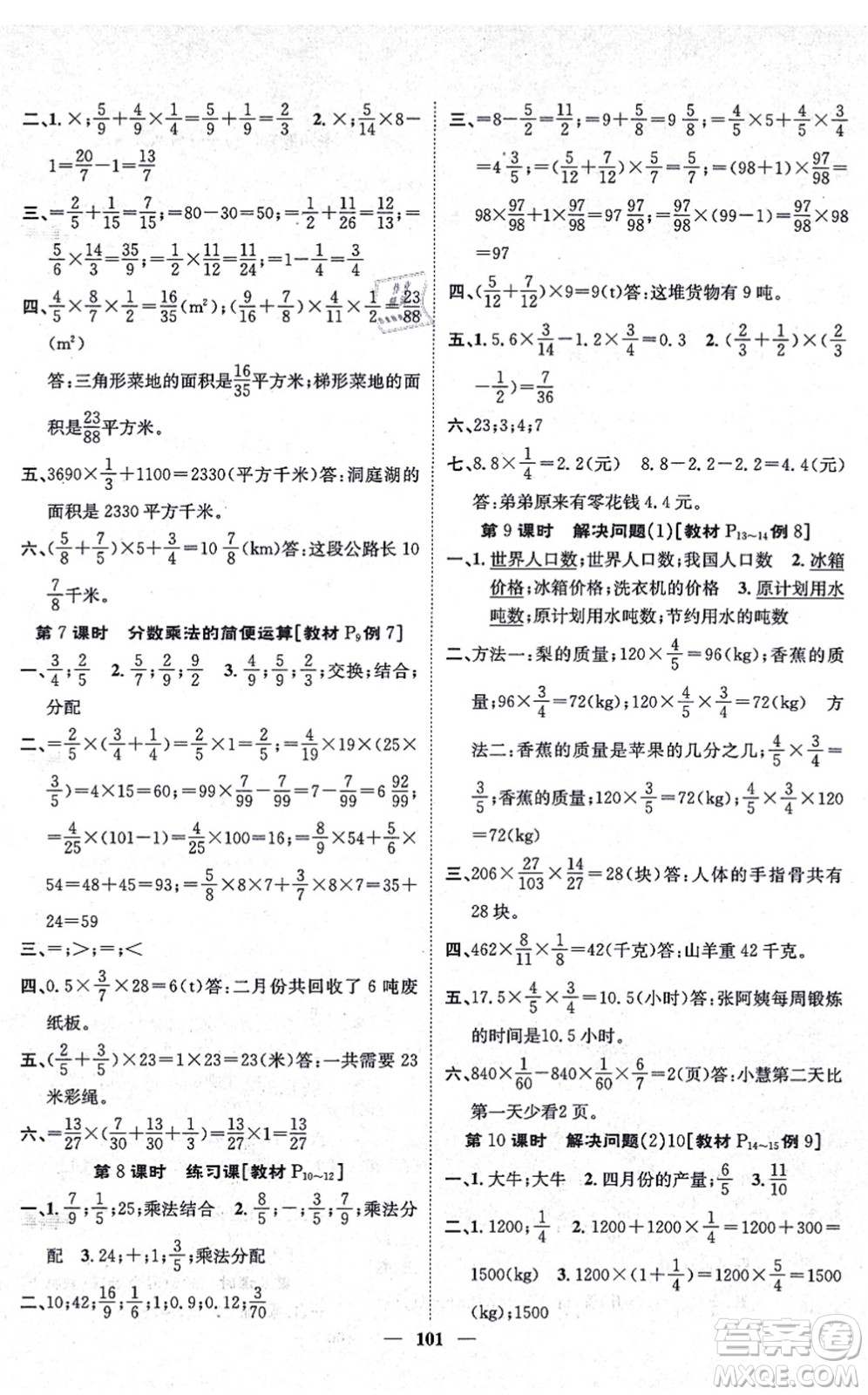 天津科學(xué)技術(shù)出版社2021智慧花朵六年級(jí)數(shù)學(xué)上冊(cè)R人教版答案