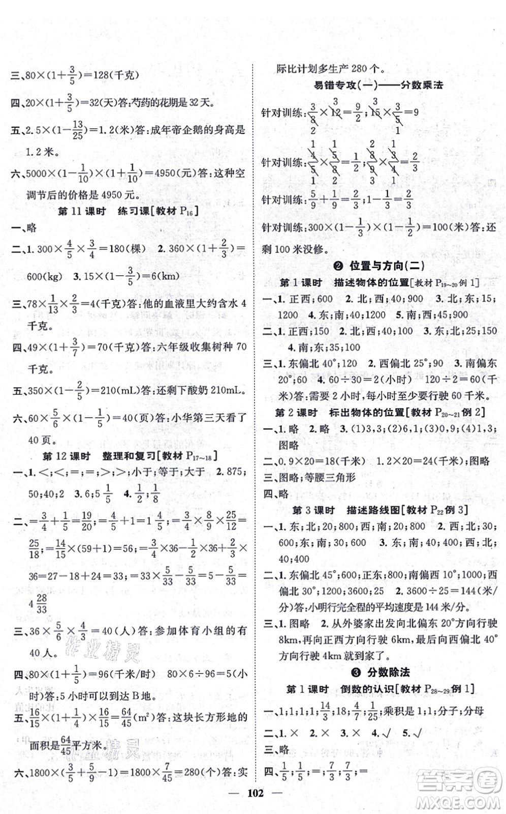 天津科學(xué)技術(shù)出版社2021智慧花朵六年級(jí)數(shù)學(xué)上冊(cè)R人教版答案